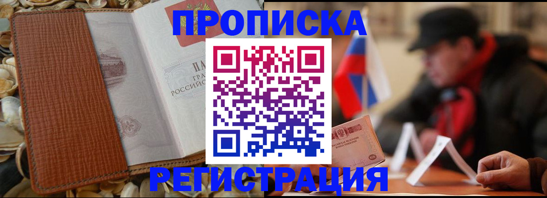 временная регистрация в квартире в Холмске