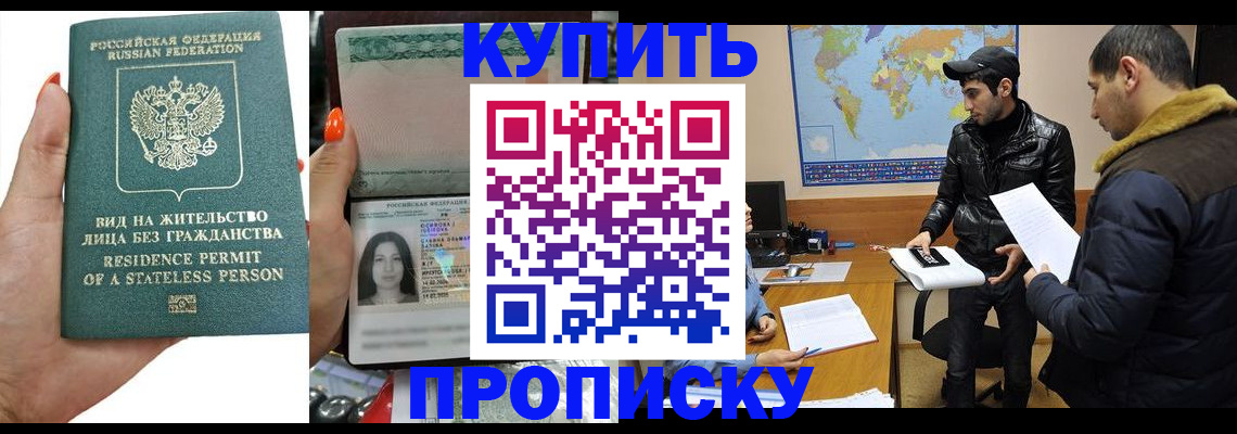 прописка штамп в Холмске